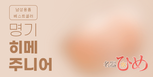 명기 히메 주니어