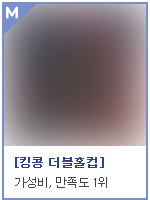 킹콩 다이아몬드 더블 홀컵